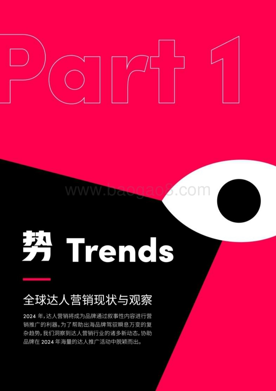 20240408_TikTok_营销行业2024出海达人营销白皮书：达人营销的“道术器”赋能品牌整合提效_50页.pdf_第4页