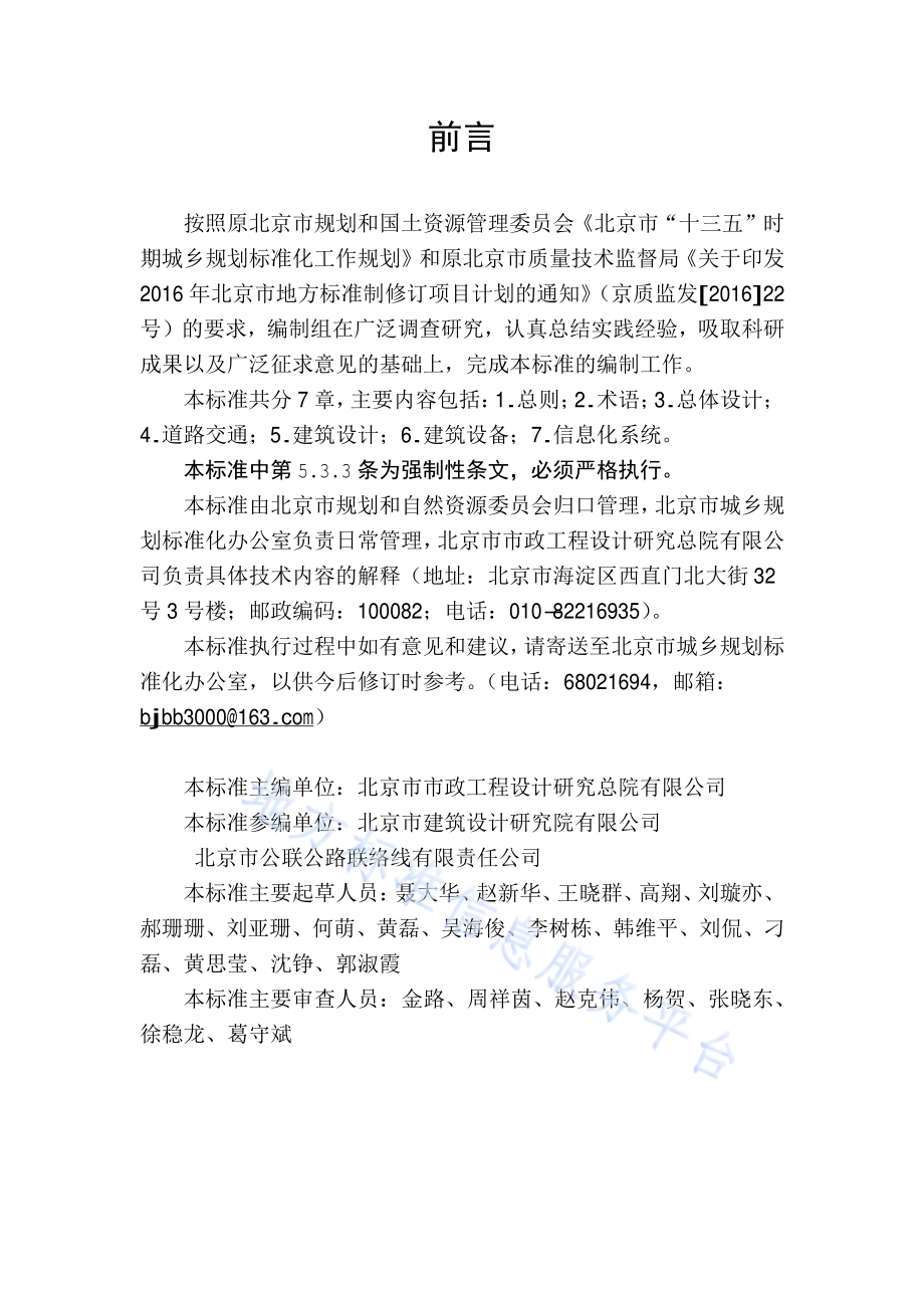 城市综合客运交通枢纽设计规范DB11／ 1666-2019.pdf_第3页