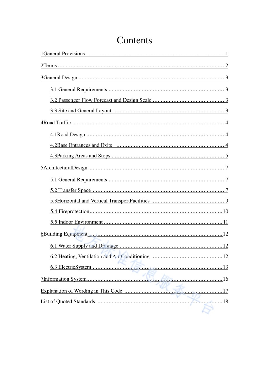 城市综合客运交通枢纽设计规范DB11／ 1666-2019.pdf_第5页