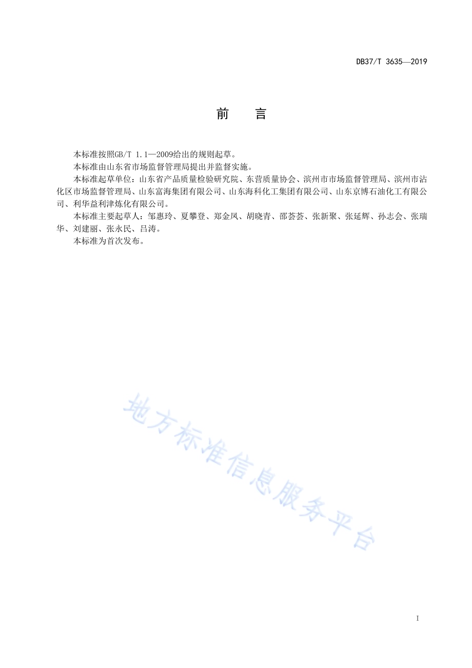 车用汽油快速筛查技术规范DB37／T 3635-2019.pdf_第2页