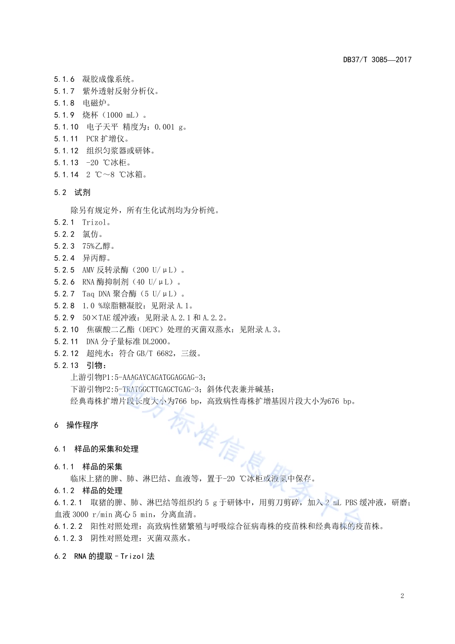 高致病性猪繁殖与呼吸综合征病毒株和经典毒株的RT-PCR鉴别检测技术DB37／T 3085-2017.pdf_第4页