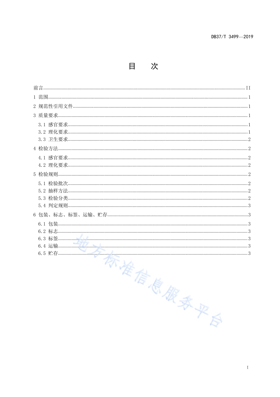 ‘青皮’无花果质量要求DB37／T 3499-2019.pdf_第2页