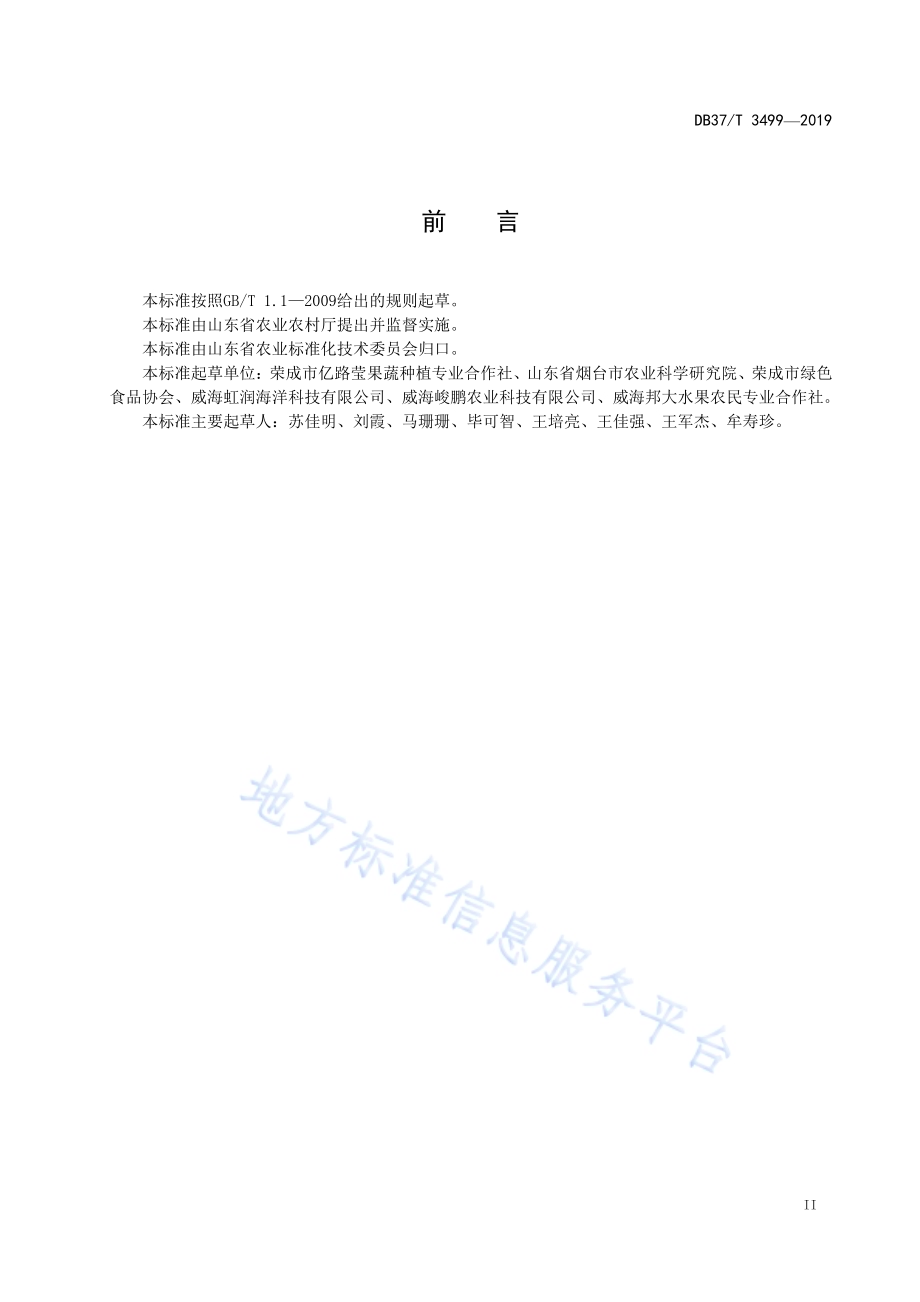 ‘青皮’无花果质量要求DB37／T 3499-2019.pdf_第3页