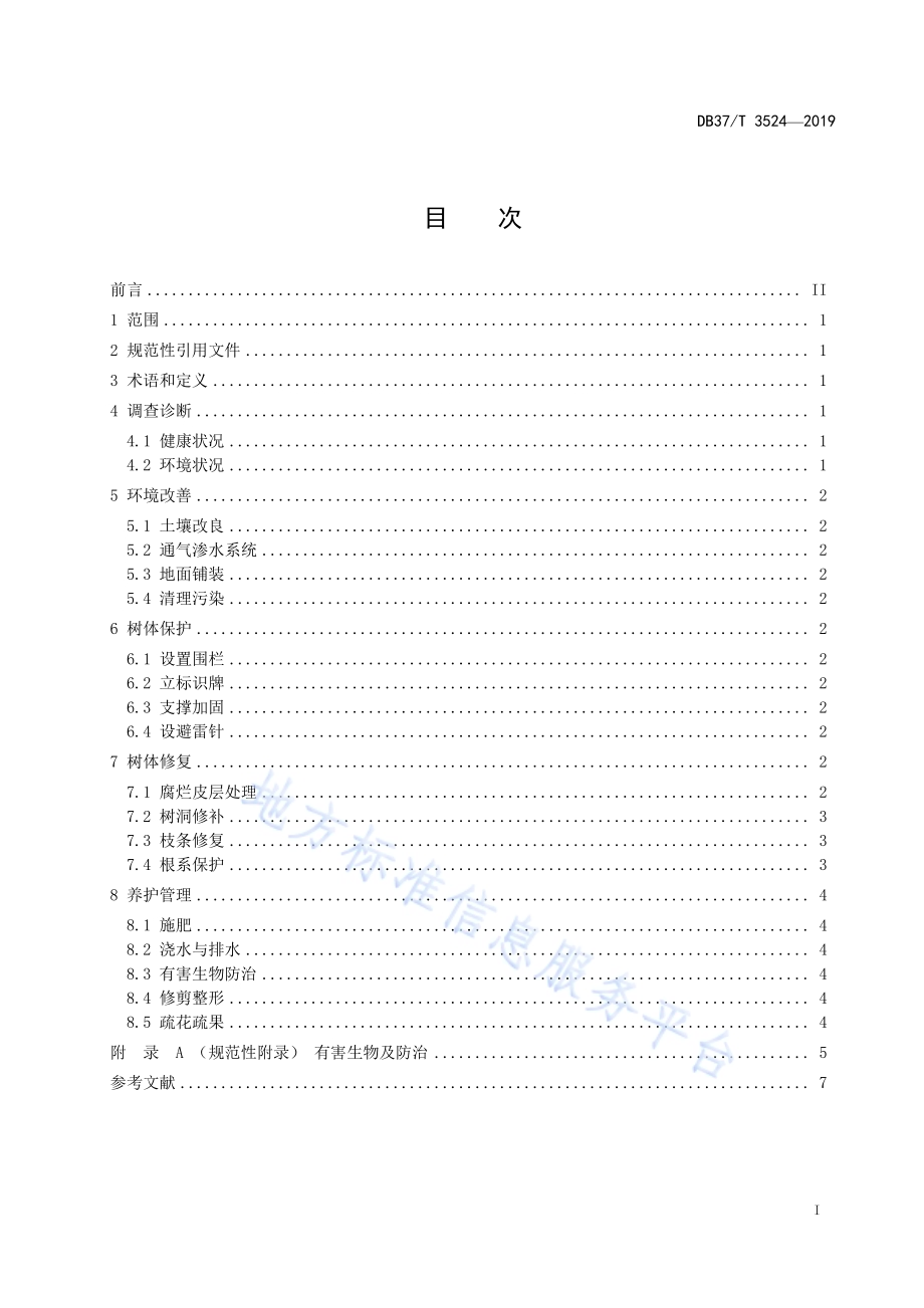 古树名木保护技术规范　银杏DB37／T 3524-2019.pdf_第2页