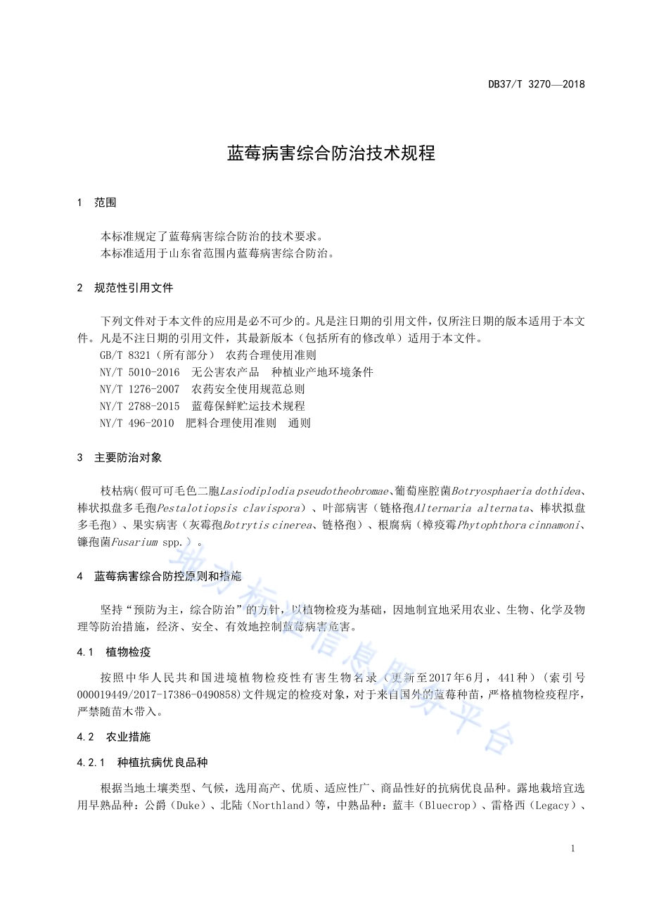 蓝莓病害综合防治技术规程DB37／T 3270-2018.pdf_第3页