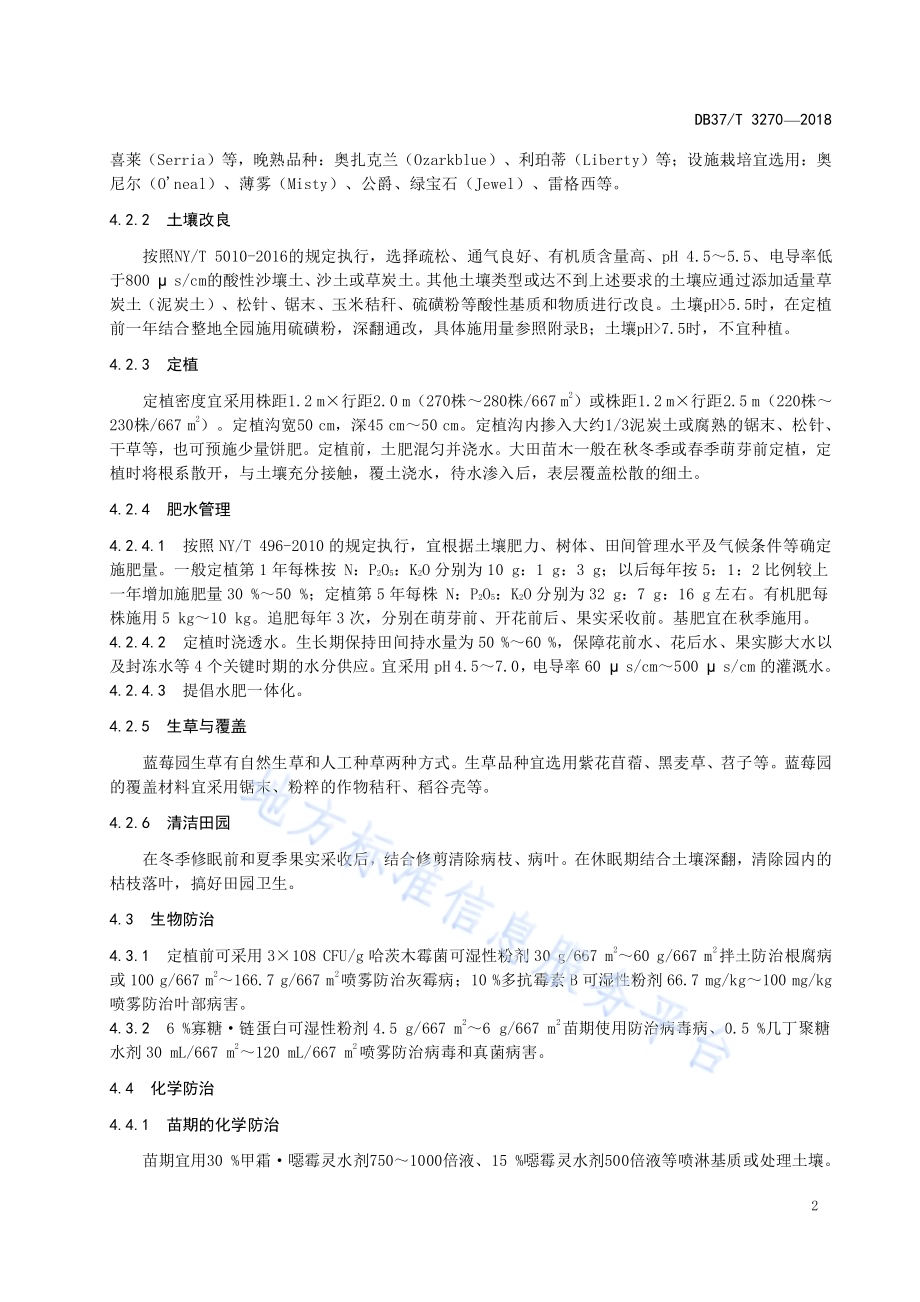 蓝莓病害综合防治技术规程DB37／T 3270-2018.pdf_第4页