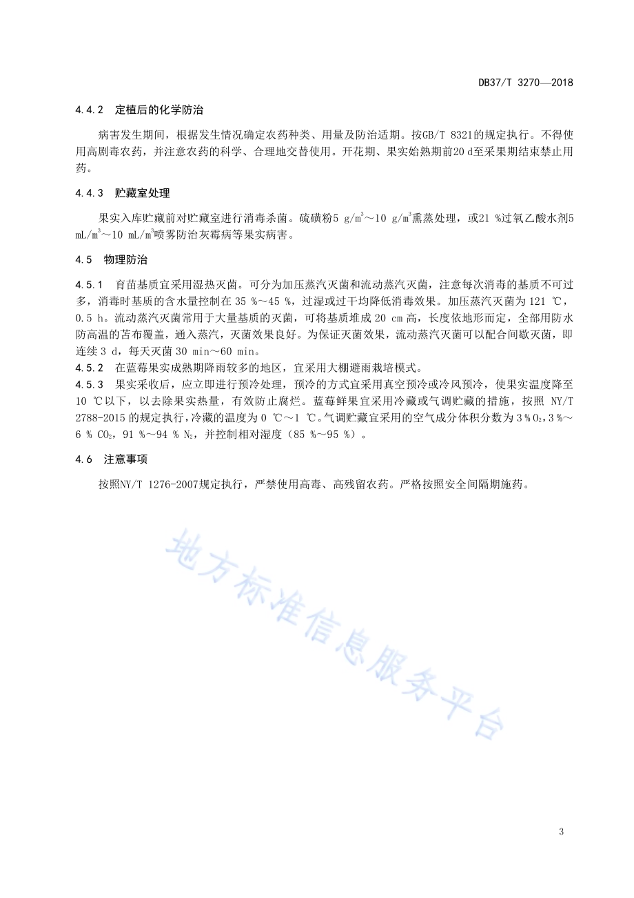 蓝莓病害综合防治技术规程DB37／T 3270-2018.pdf_第5页