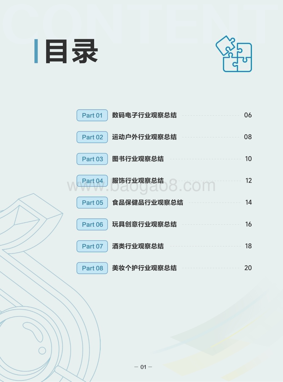 20240511_巨量_2023_2024抖音电商行业知识产权保护观察报告_25页.pdf_第3页