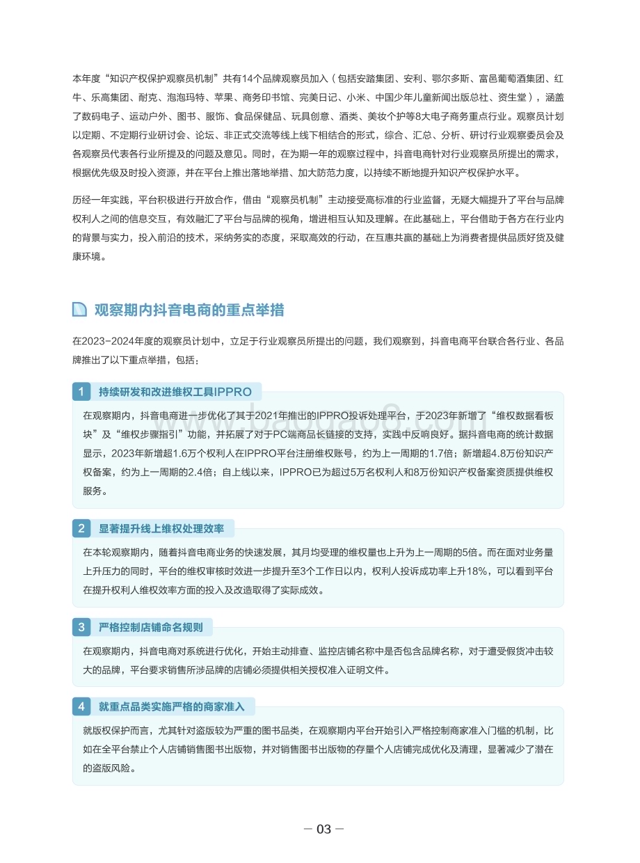 20240511_巨量_2023_2024抖音电商行业知识产权保护观察报告_25页.pdf_第5页