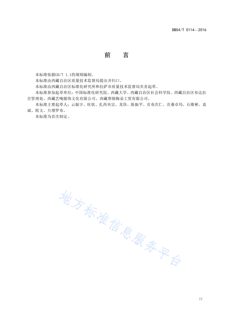 哈达DB54／T 0114-2017.pdf_第3页