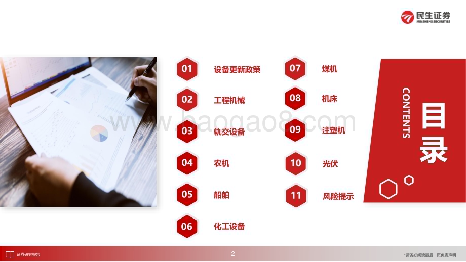 20240511_民生证券_机械行业深度研究：以旧换新政策对主流机械设备行业影响估算_59页.pdf_第3页