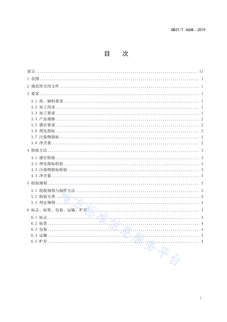 冻墨鱼头DB37／T 414-2019.pdf_第2页