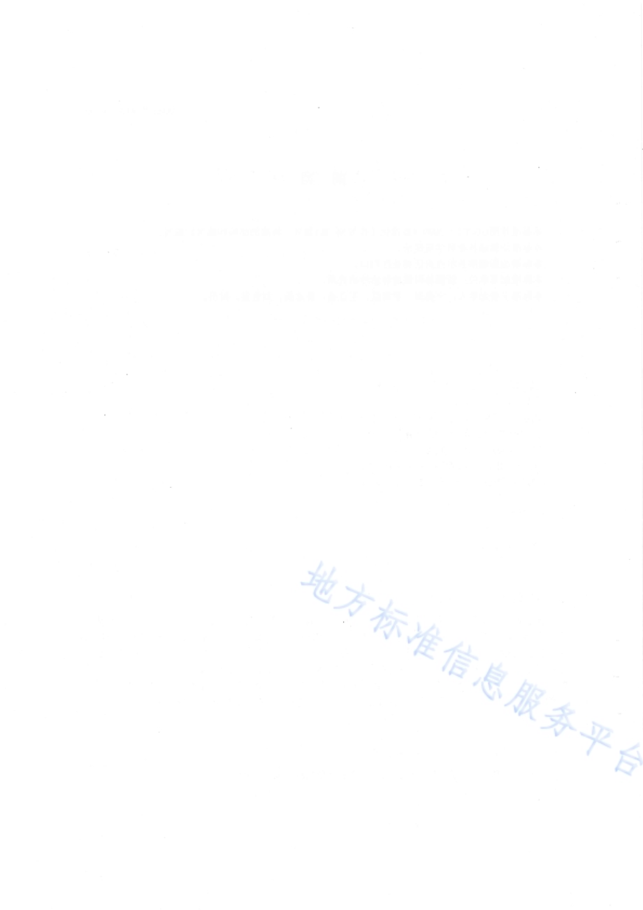 沙地桑生态经济兼用林造林技术规程DB65／T 4106-2018.pdf_第4页