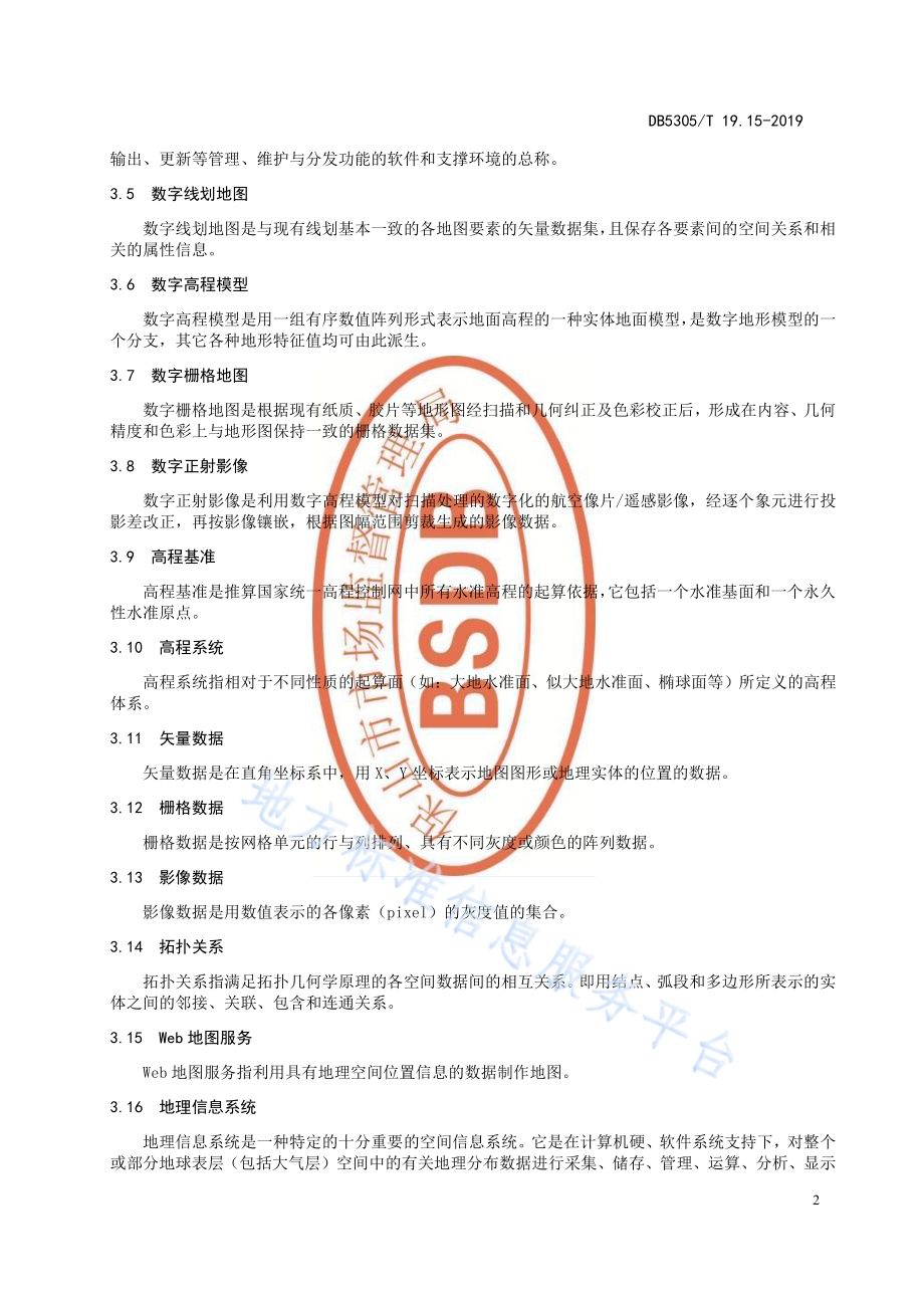 保山市信息惠民工程综合标准第15部分：基础地理信息数据库管理与应用标准DB5305／T 19.15-2019.pdf_第4页