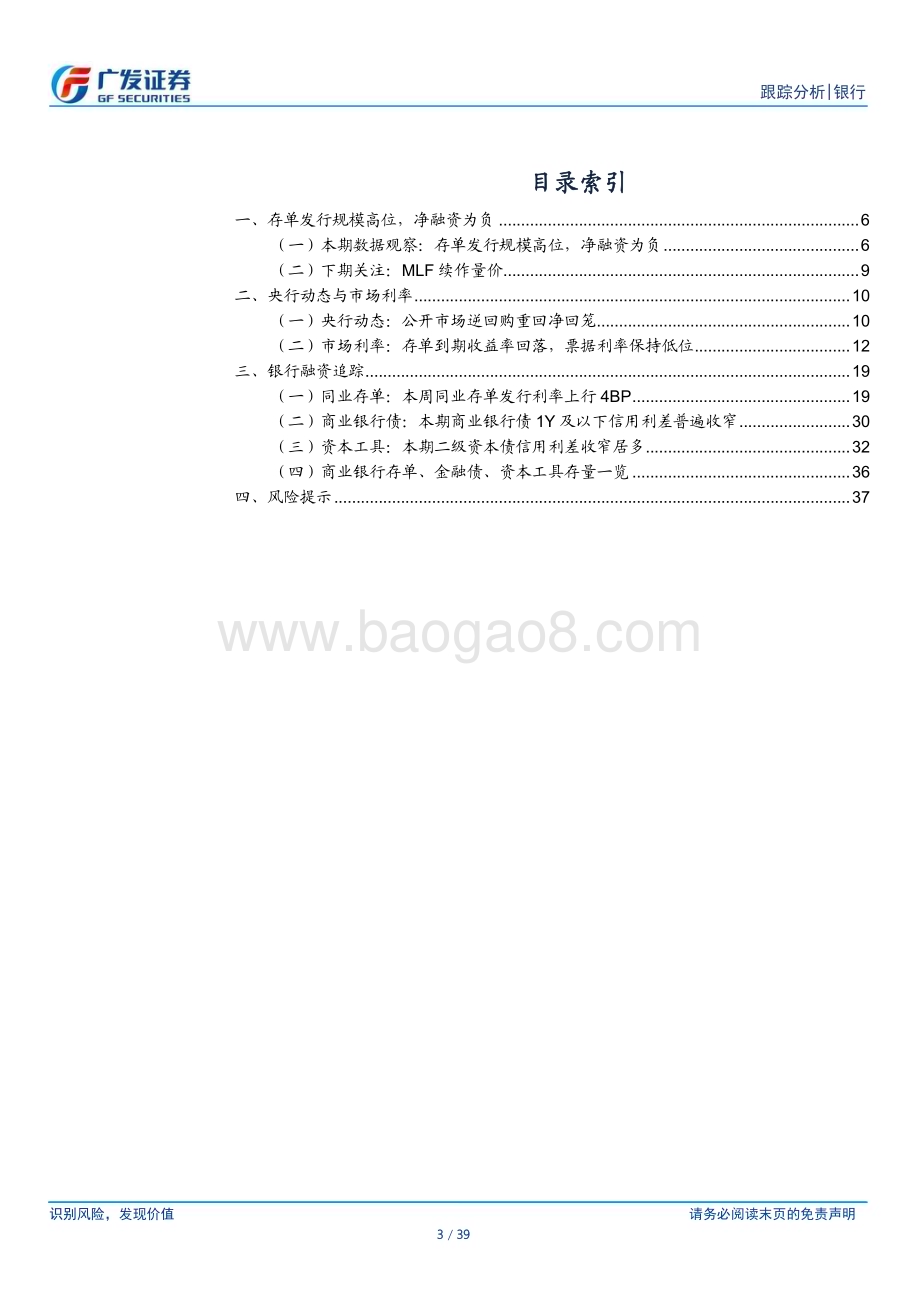 20240513_广发证券_银行业资负跟踪：存单发行规模高位净融资为负_39页.pdf_第3页