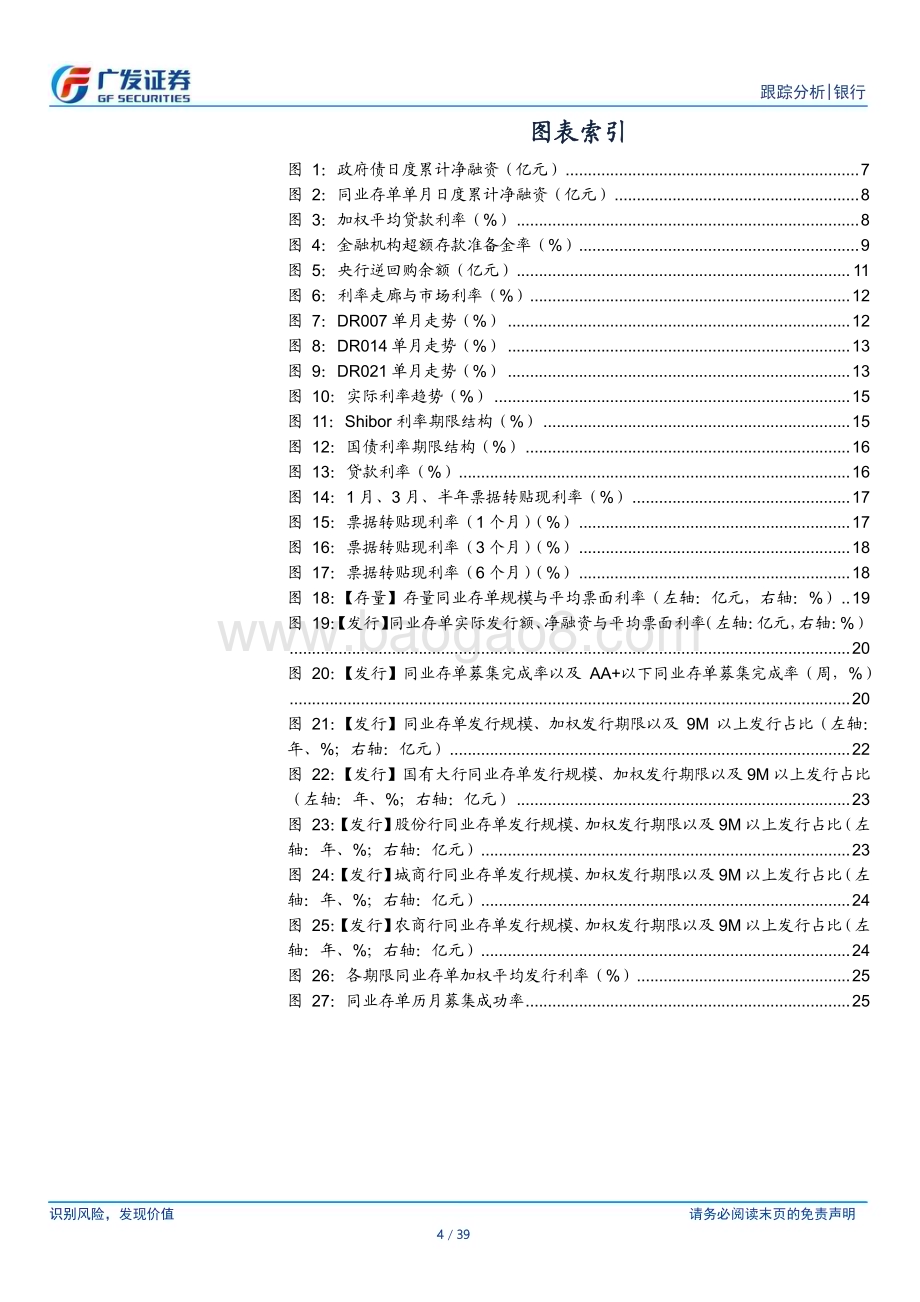 20240513_广发证券_银行业资负跟踪：存单发行规模高位净融资为负_39页.pdf_第4页
