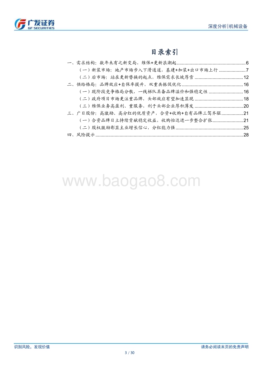 20240512_广发证券_电梯行业深度报告：后市场风起云涌时结构转换的变革与机遇_30页.pdf_第3页