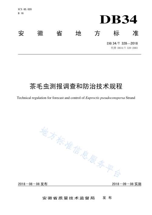 茶毛虫测报调查和防治技术规程DB34／T 328-2018.pdf