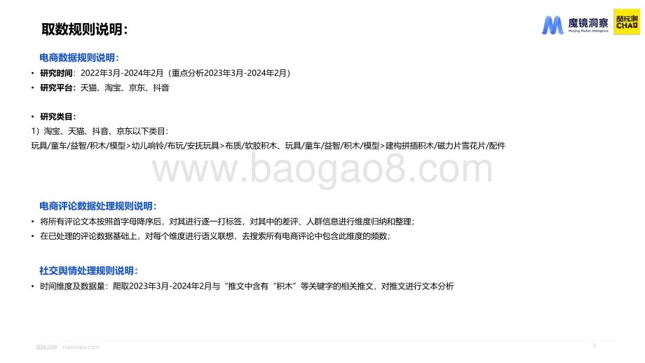 20240430_魔镜洞察_玩具行业：积木市场趋势洞察报告_30页.pdf_第3页
