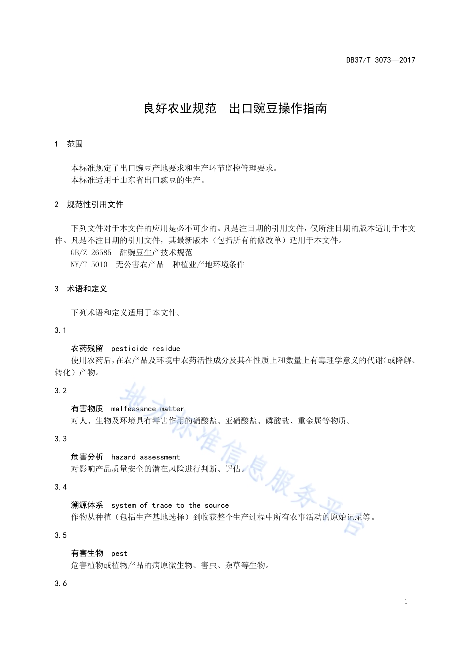 加氢反应器定期检验规则DB37／T 3066-2017.pdf_第3页