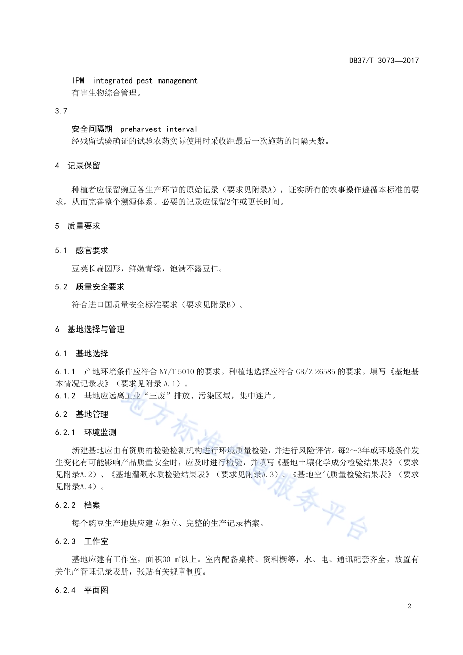 加氢反应器定期检验规则DB37／T 3066-2017.pdf_第4页
