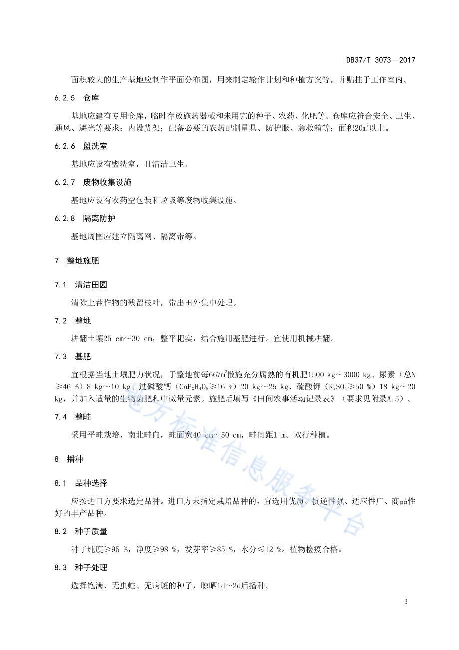 加氢反应器定期检验规则DB37／T 3066-2017.pdf_第5页