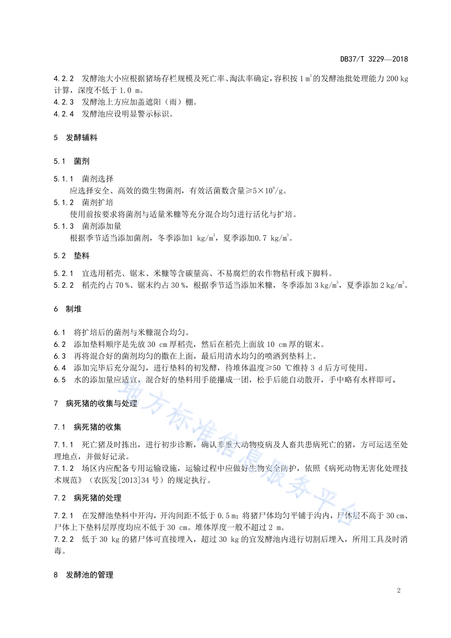 规模猪场病死猪生物发酵无害化处理技术规范DB37／T 3229-2018.pdf_第4页