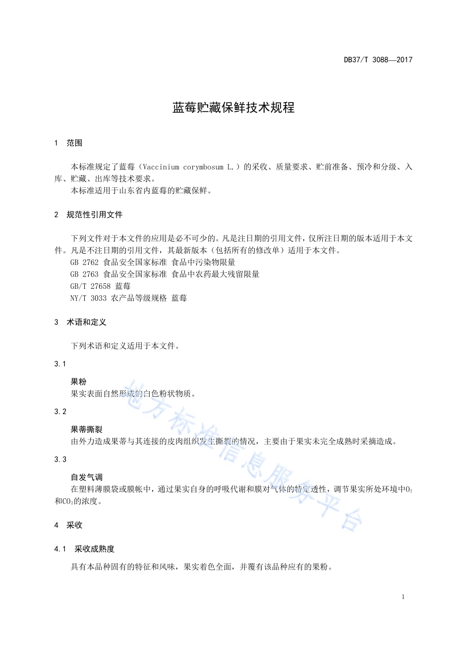 蓝莓贮藏保鲜技术规程DB37／T 3088-2017.pdf_第3页