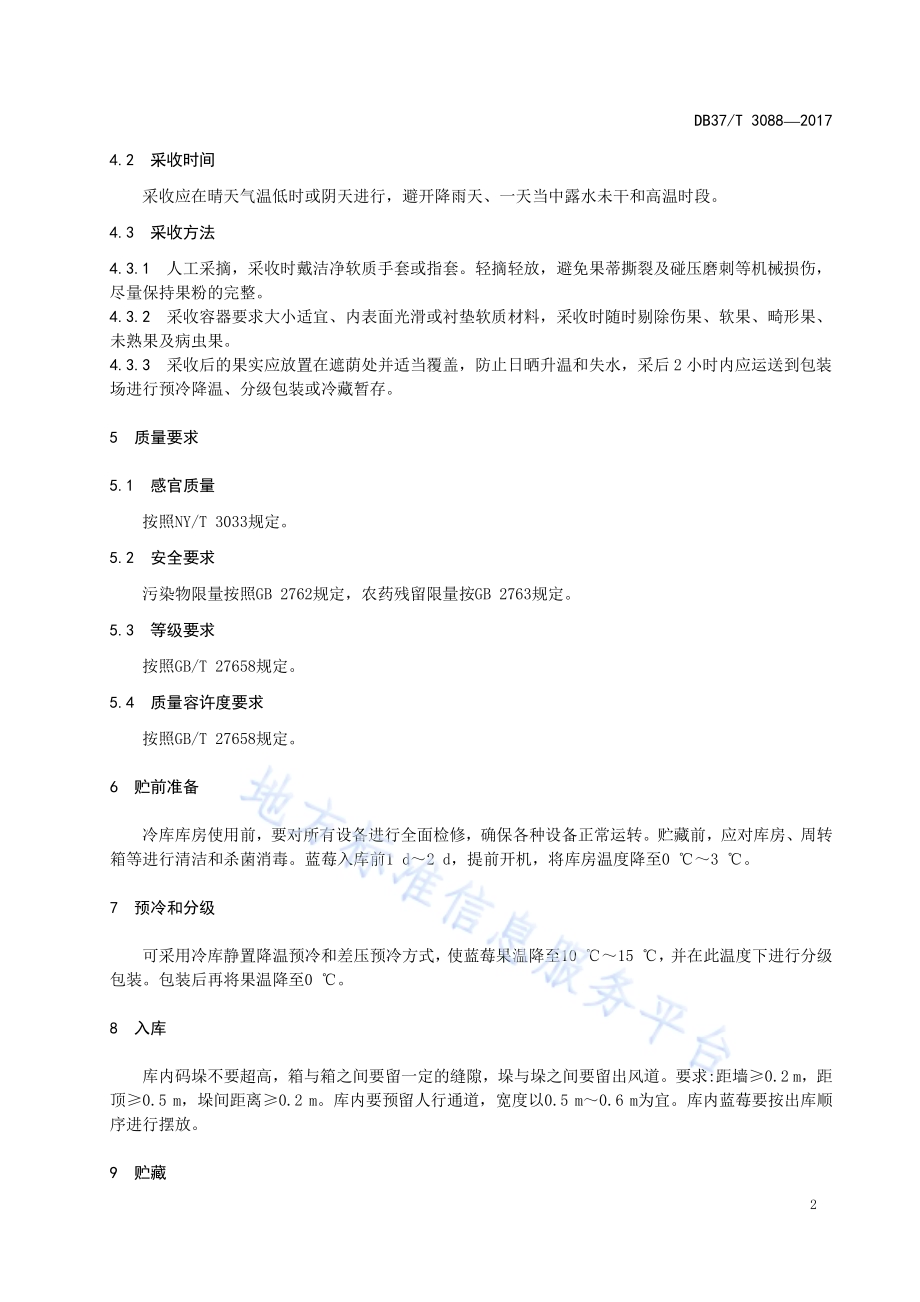 蓝莓贮藏保鲜技术规程DB37／T 3088-2017.pdf_第4页