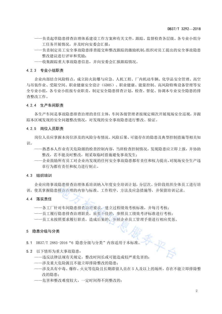 汽车整车制造行业生产安全事故隐患排查治理体系实施指南DB37／T 3292-2018.pdf_第5页