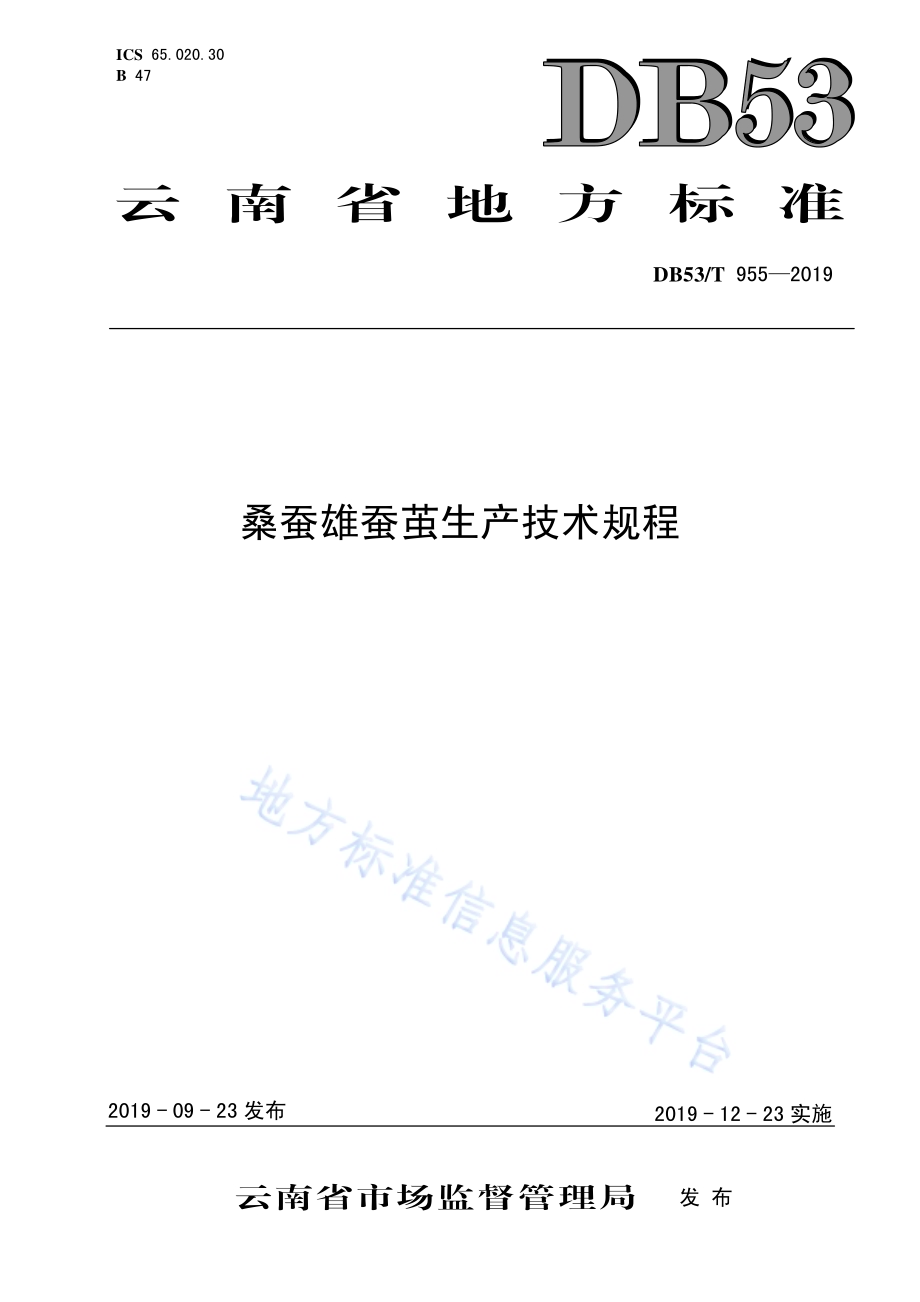 桑蚕雄蚕茧生产技术规程DB53／T 955-2019.pdf_第1页