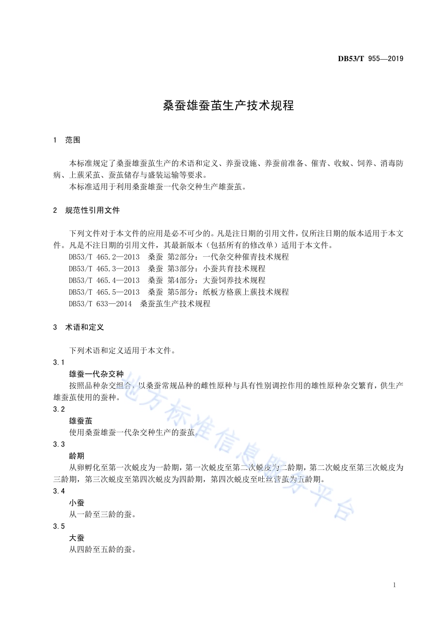 桑蚕雄蚕茧生产技术规程DB53／T 955-2019.pdf_第5页