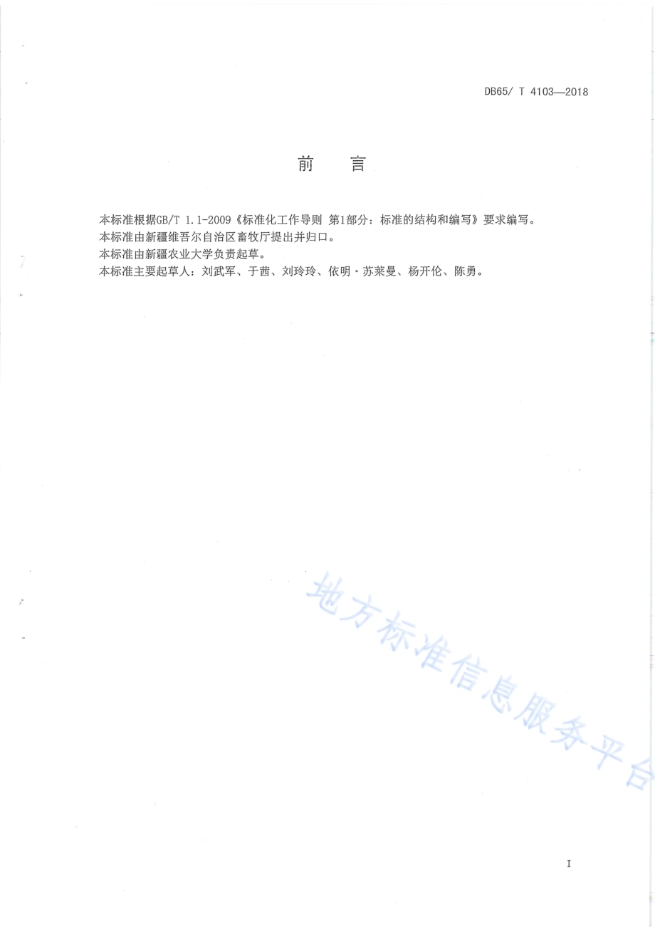 和田羊饲养管理技术规程DB65／T 4103-2018.pdf_第3页