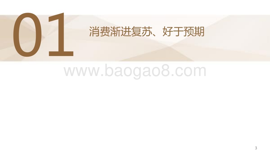 20240510_德邦证券_美妆&零售行业板块财报总结及5月策略：渐进复苏把握趋势拐点_41页.pdf_第4页
