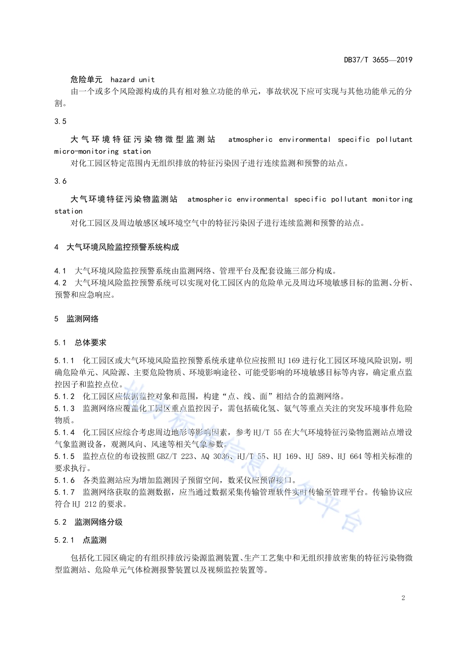 化工园区大气环境风险监控预警系统技术指南（试行）DB37／T 3655-2019.pdf_第5页