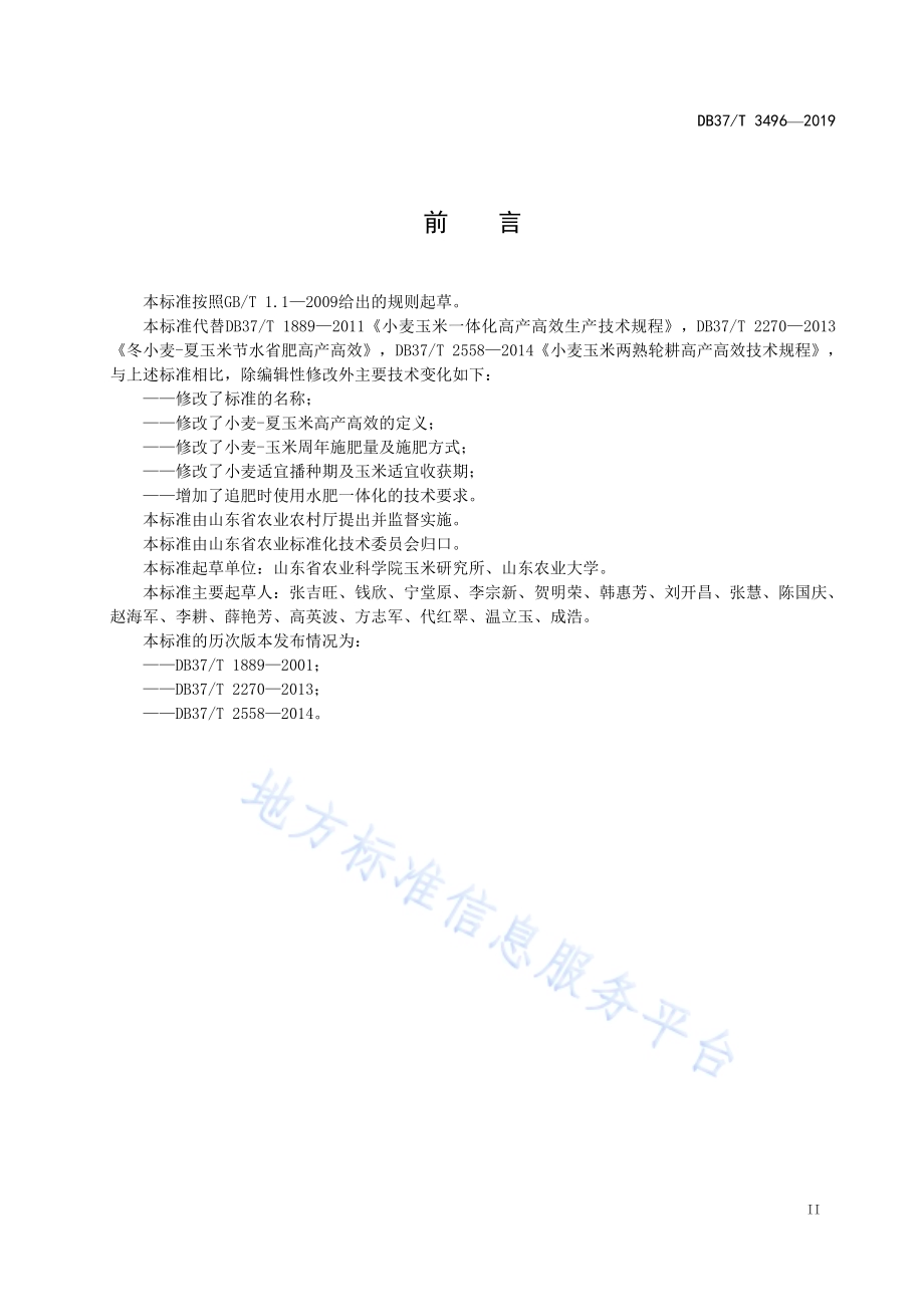 冬小麦-夏玉米高产高效技术规程DB37／T 3496-2019.pdf_第3页