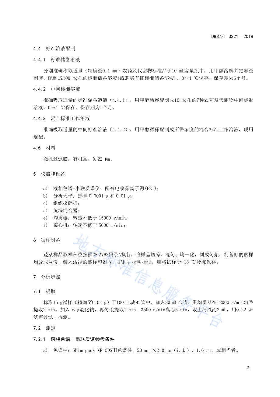 蔬菜中涕灭威等11种农药及代谢物残留量的测定液相色谱-串联质谱法DB37／T 3321-2018.pdf_第4页