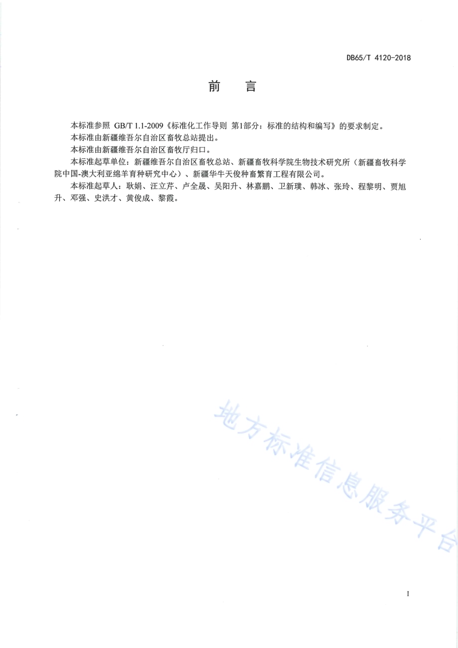 绵羊冷冻胚胎DB65／T 4120-2018.pdf_第2页