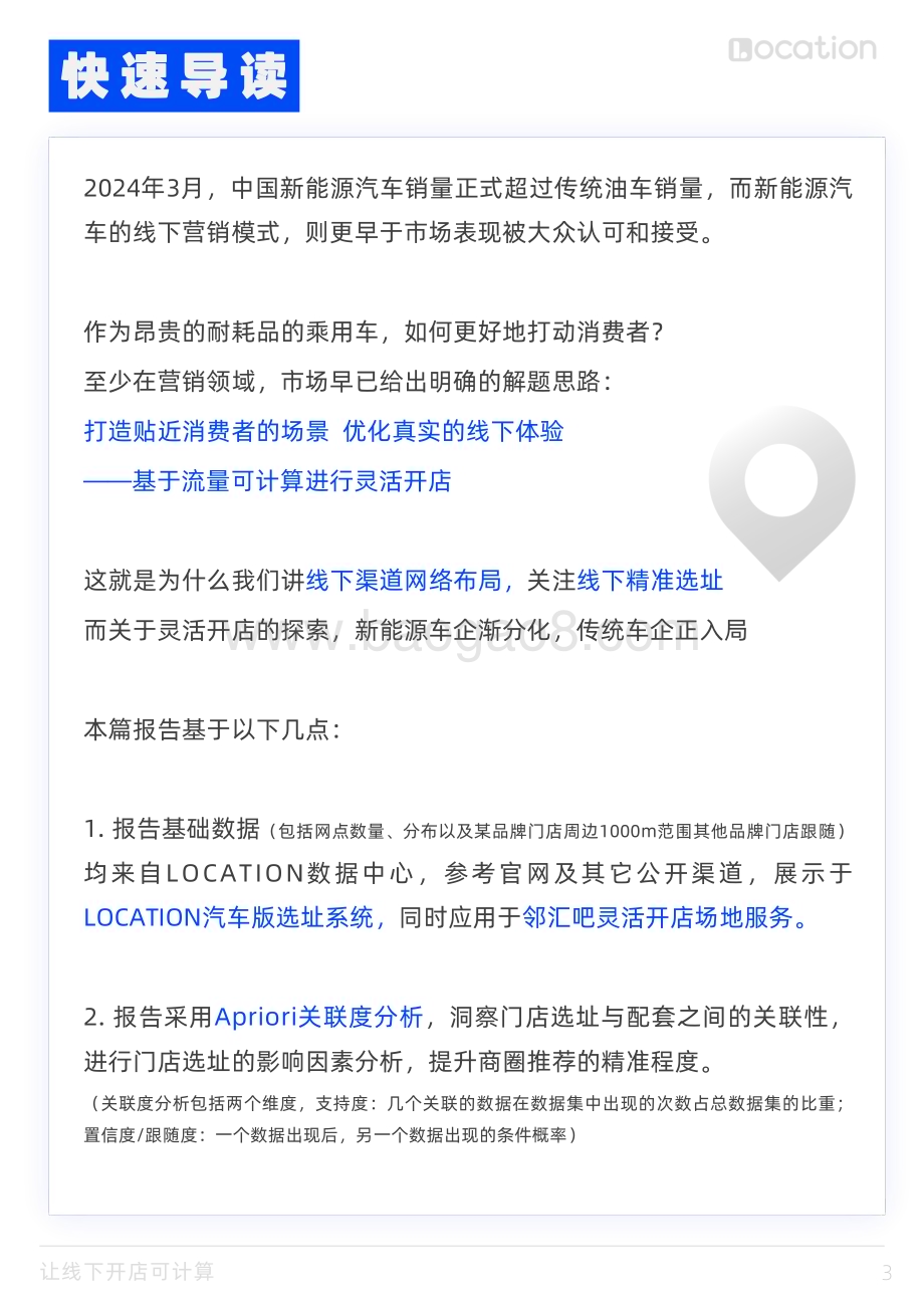 20240514_邻汇吧&Location_汽车行业线下渠道选址洞察报告：典型乘用车全国网点布局策略篇_33页.pdf_第3页