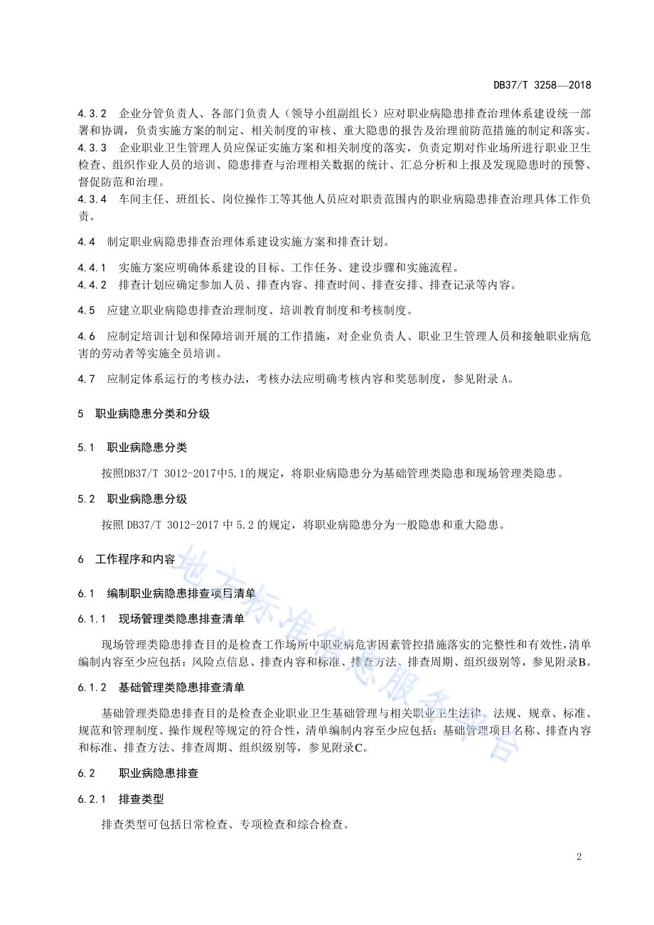石材加工企业职业病隐患排查治理体系实施指南DB37／T 3258-2018.pdf_第4页