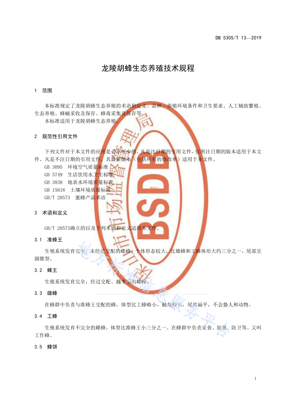 龙陵胡蜂生态养殖技术规程DB5305／T 13-2019.pdf_第5页