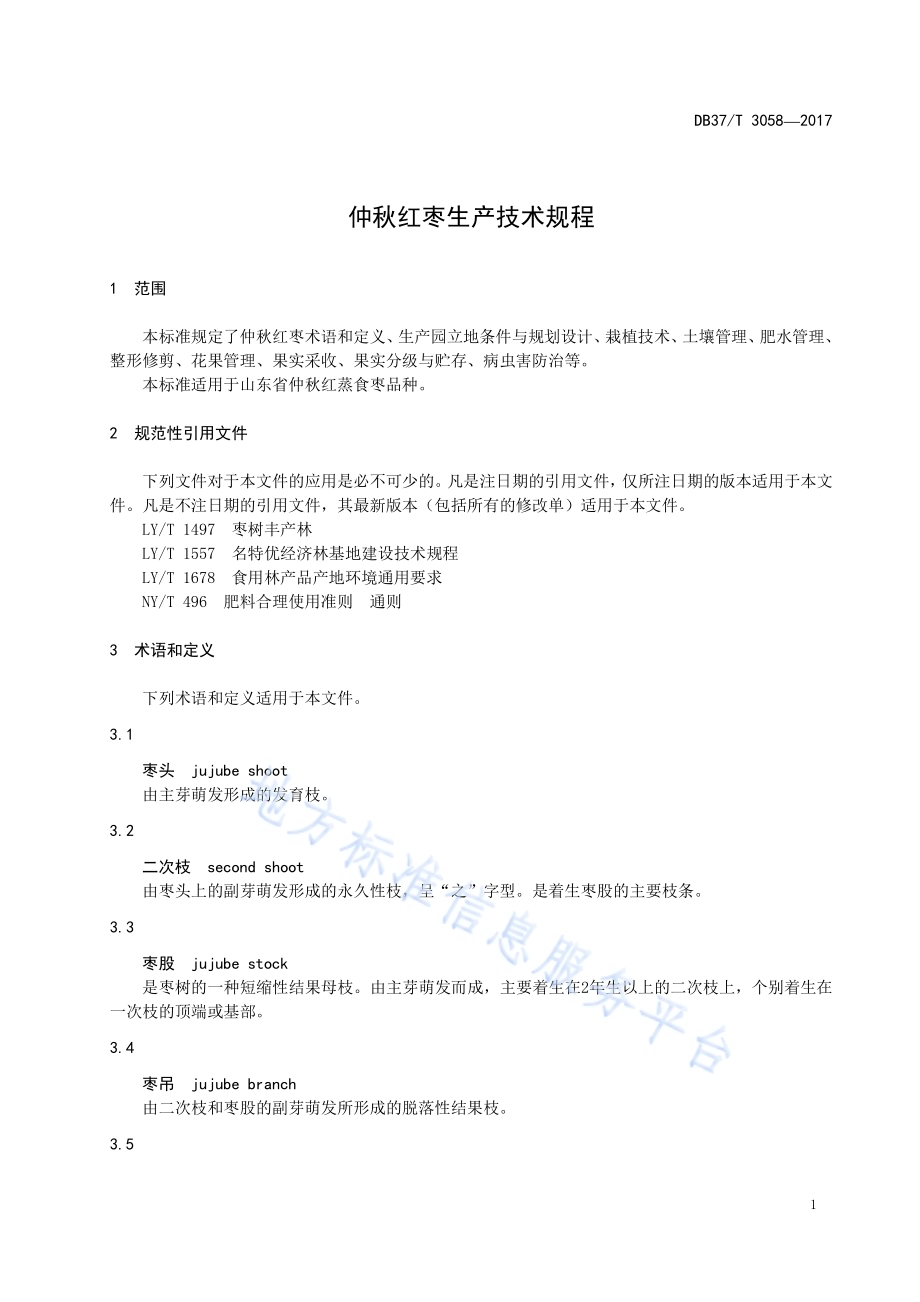 动物疫病紧急流行病学调查技术DB37／T 3063-2017.pdf_第4页