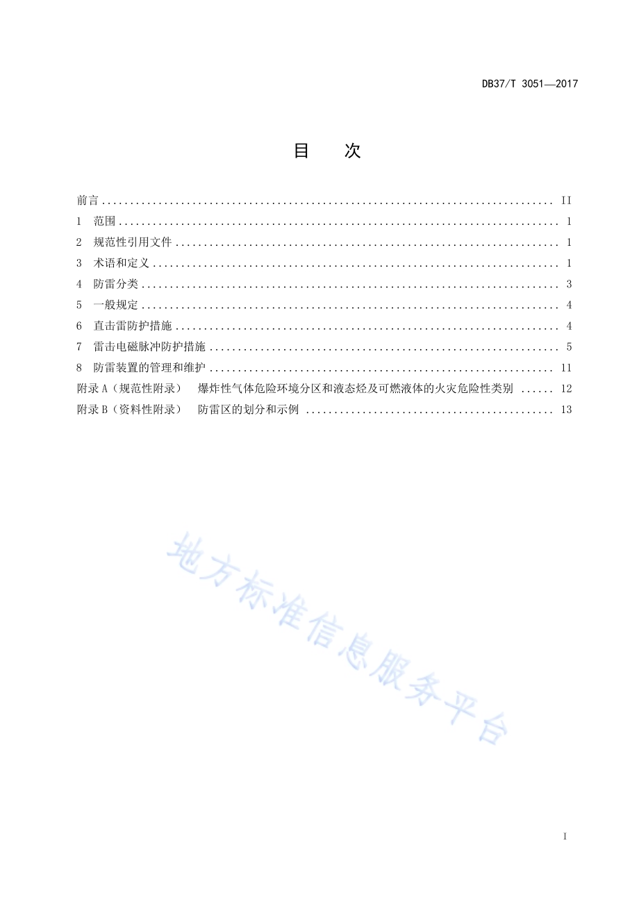 机插秧水稻硬盘旱育秧技术操作规程DB37／T 3055-2017.pdf_第2页