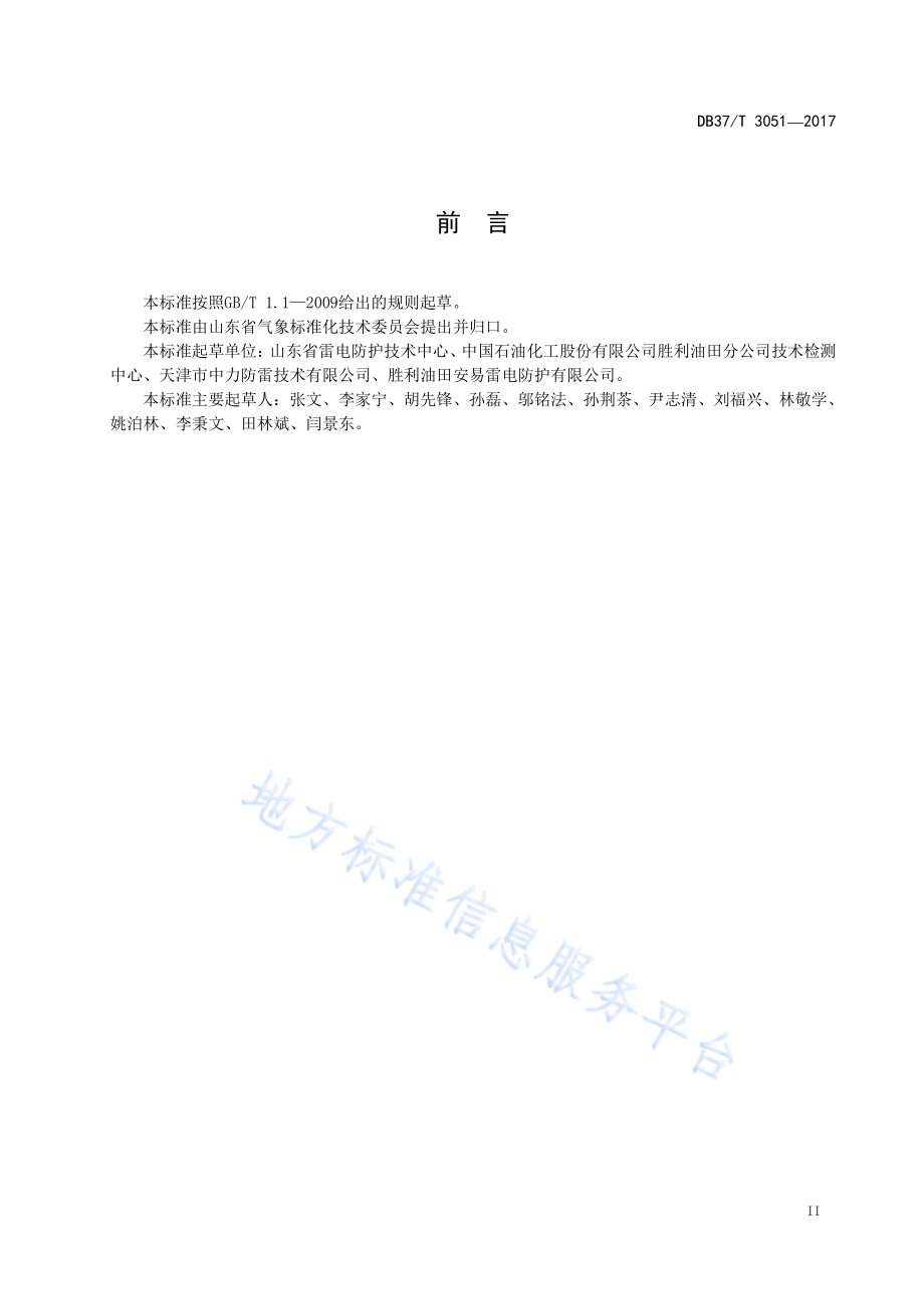 机插秧水稻硬盘旱育秧技术操作规程DB37／T 3055-2017.pdf_第3页