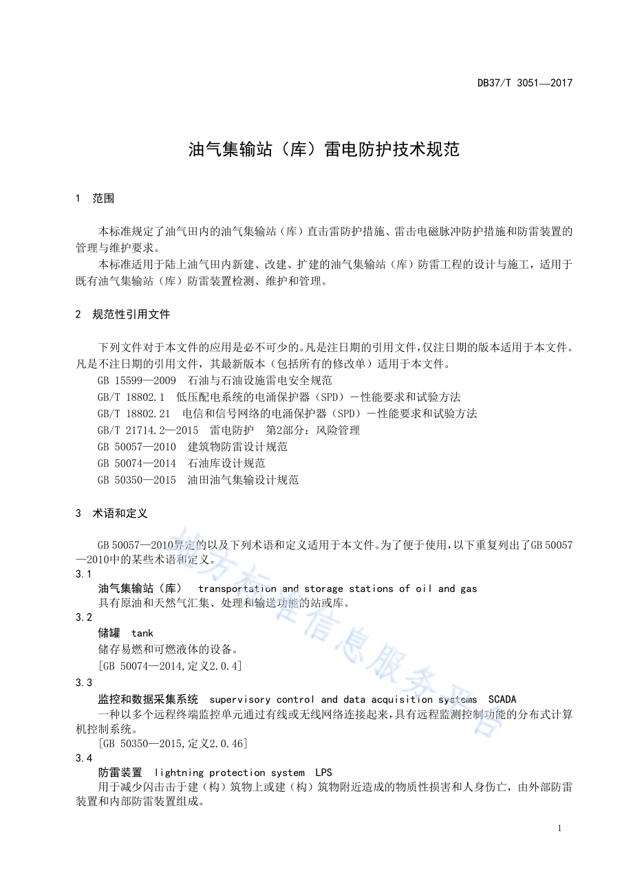机插秧水稻硬盘旱育秧技术操作规程DB37／T 3055-2017.pdf_第4页