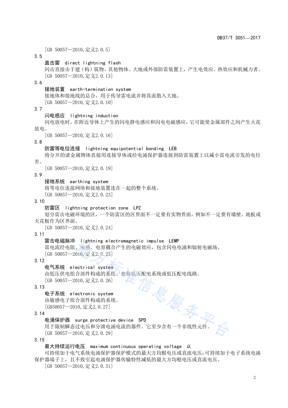 机插秧水稻硬盘旱育秧技术操作规程DB37／T 3055-2017.pdf_第5页