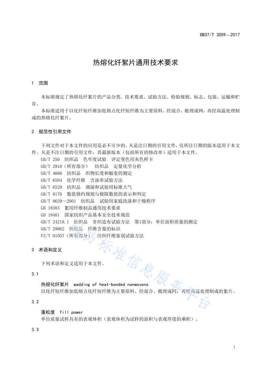 工业煤粉锅炉用煤粉技术条件DB37／T 3047-2017.pdf_第3页