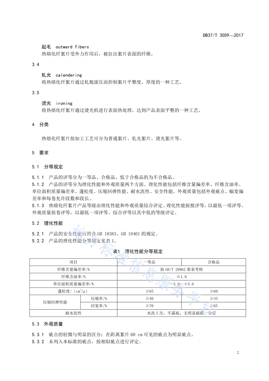 工业煤粉锅炉用煤粉技术条件DB37／T 3047-2017.pdf_第4页