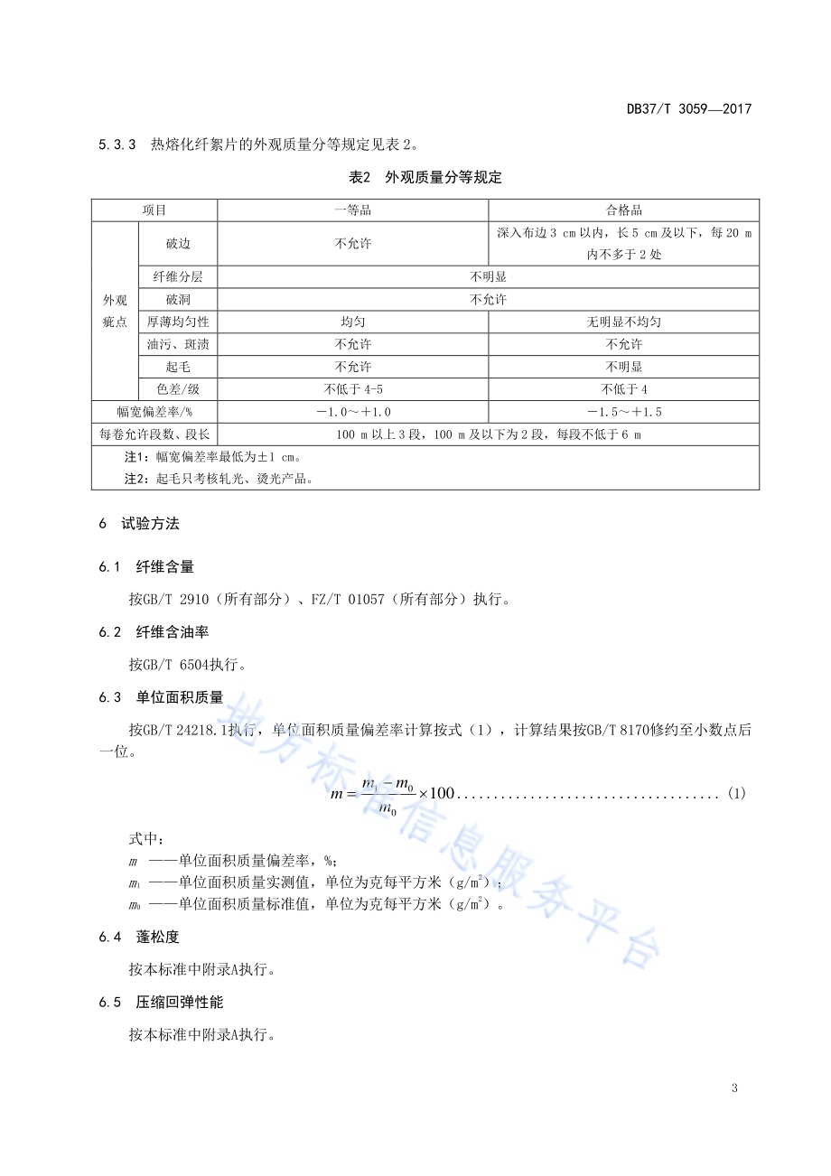工业煤粉锅炉用煤粉技术条件DB37／T 3047-2017.pdf_第5页