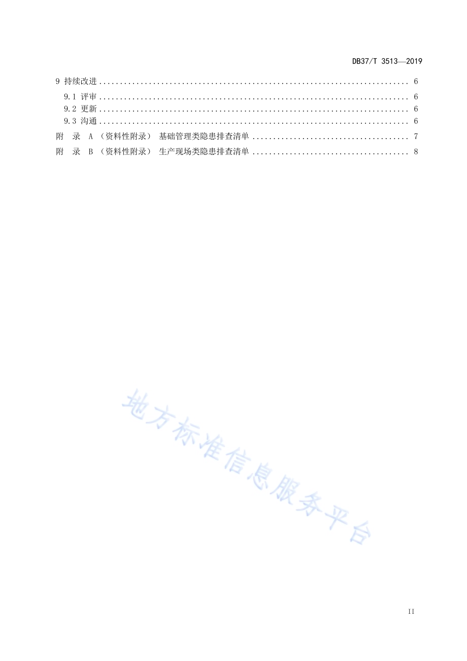 水利工程运行管理单位生产安全事故隐患排查治理体系细则DB37／T 3513-2019.pdf_第3页